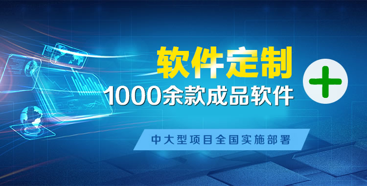 惠来软件开发